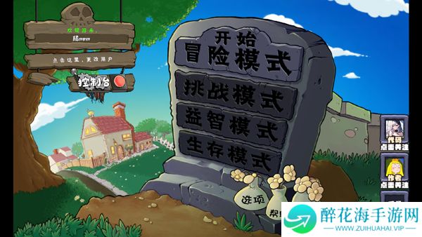 植物大战僵尸神奇植物版
