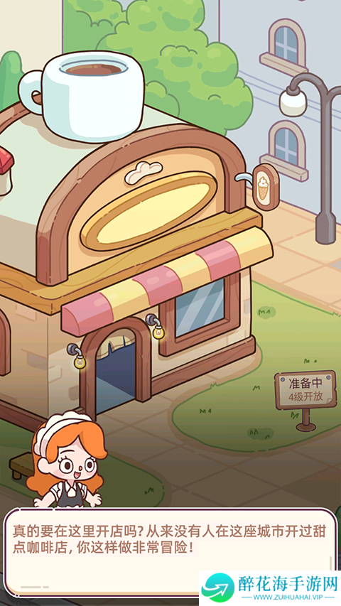 幸福甜点咖啡店游戏