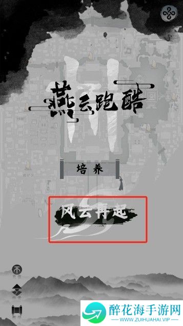 燕云跑酷