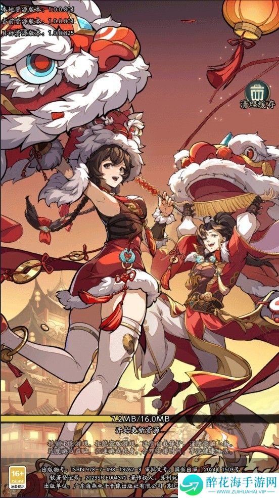 纯欲三国