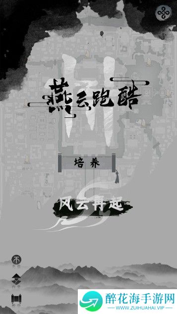燕云跑酷