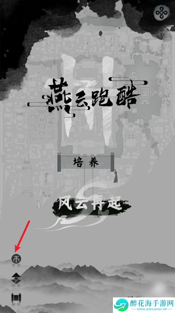 燕云跑酷
