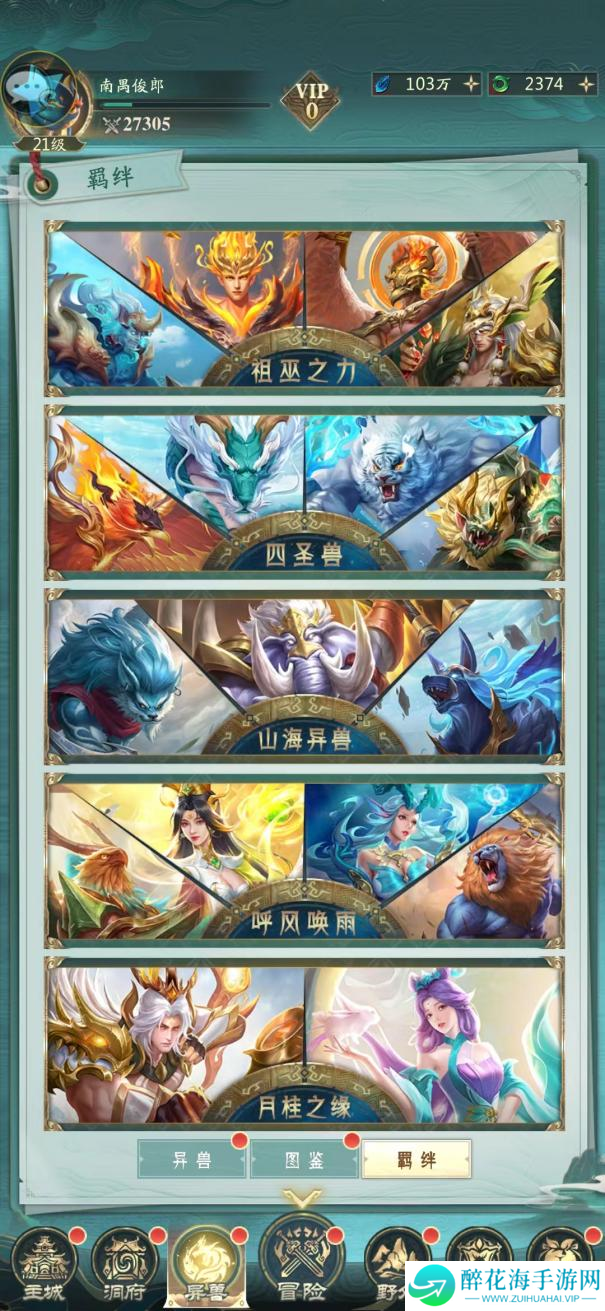 山海经异兽录3D