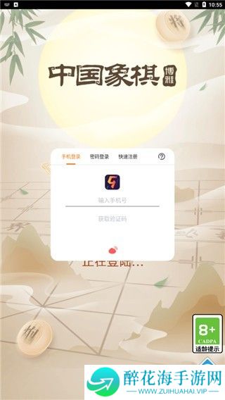 博雅中国象棋