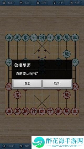 象棋巫师