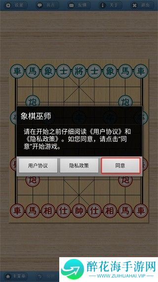 象棋巫师