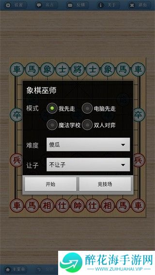 象棋巫师