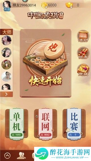 博雅中国象棋
