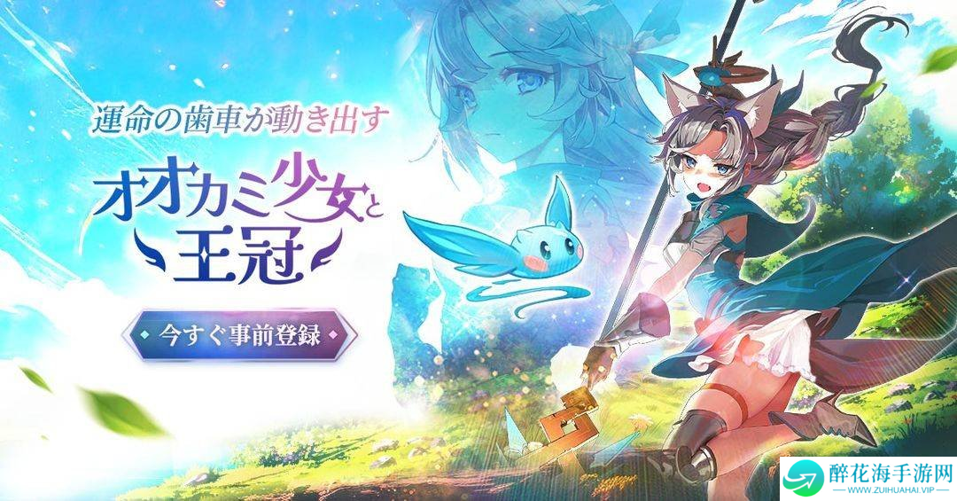 星愿之冠狼少女物语