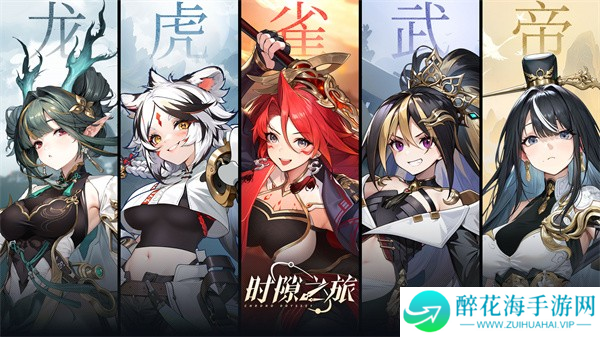 时隙之旅