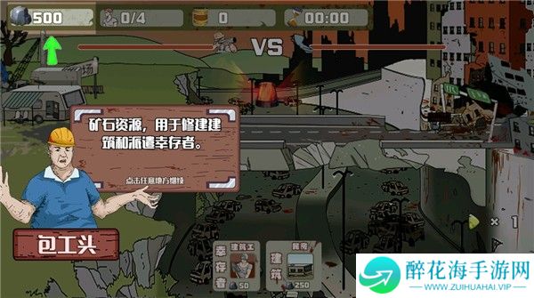 建筑队大战僵尸