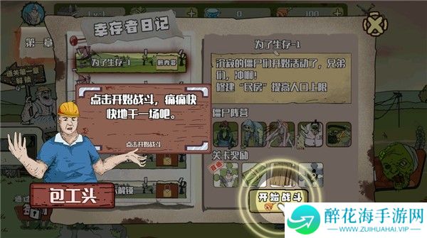 建筑队大战僵尸