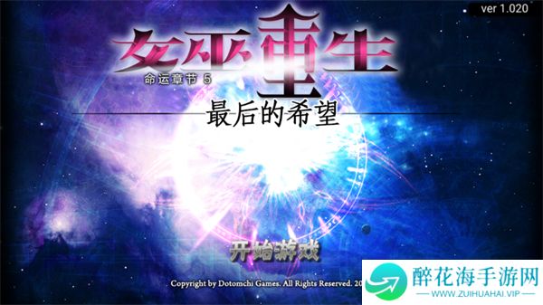 女巫重生