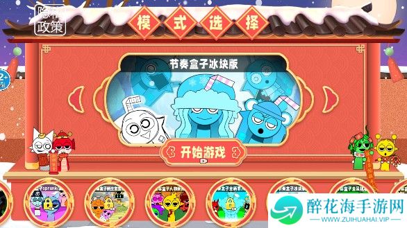 节奏盒子冰块模组
