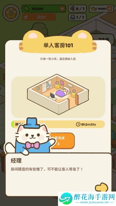 我的完美猫旅馆