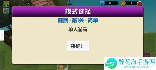 植物大战僵尸异域探险多人版图片5