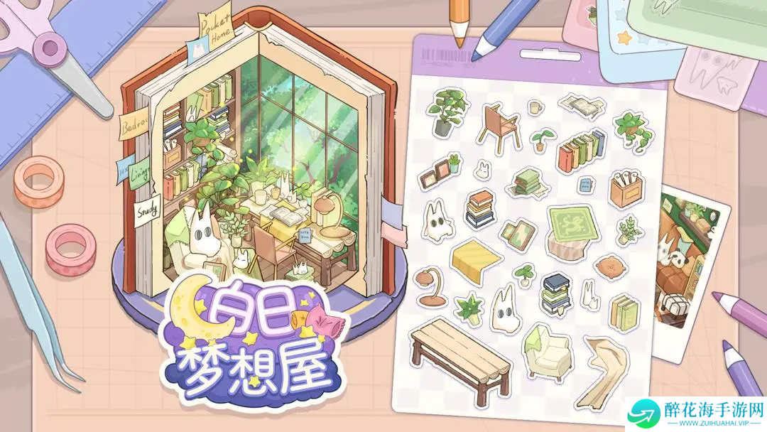 白日梦想屋