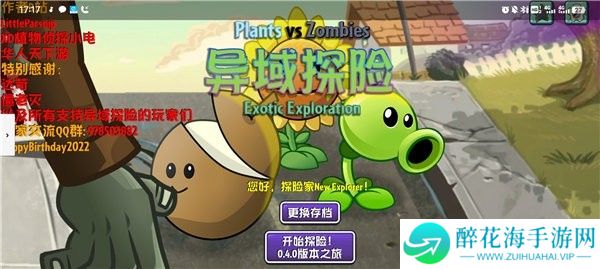 植物大战僵尸异域探险多人版图片2