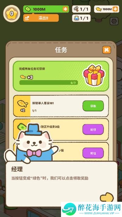 我的完美猫旅馆