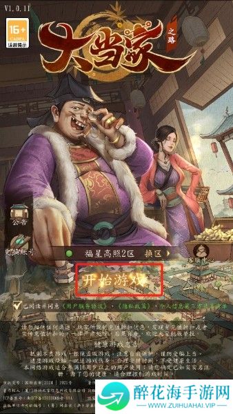 大当家之路