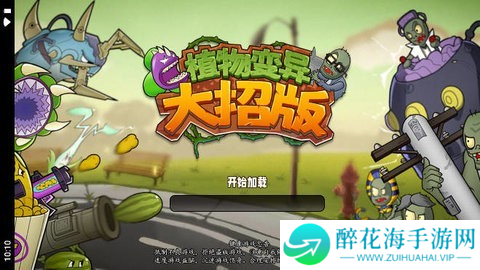 植物变异大招版