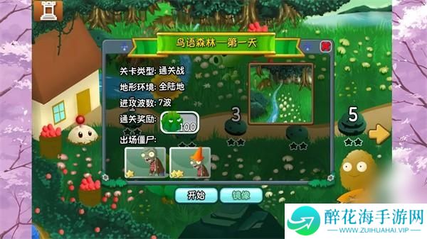 植物大战僵尸旅行版