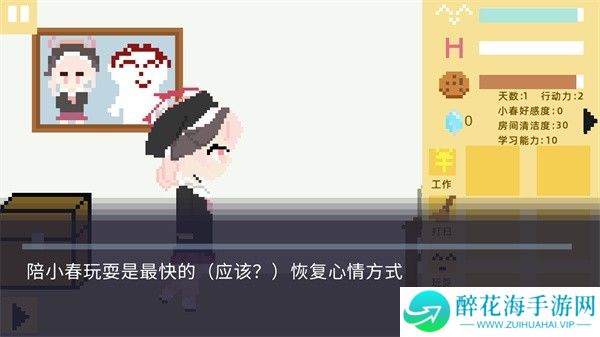 小春养成记