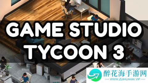 游戏开发工作室3