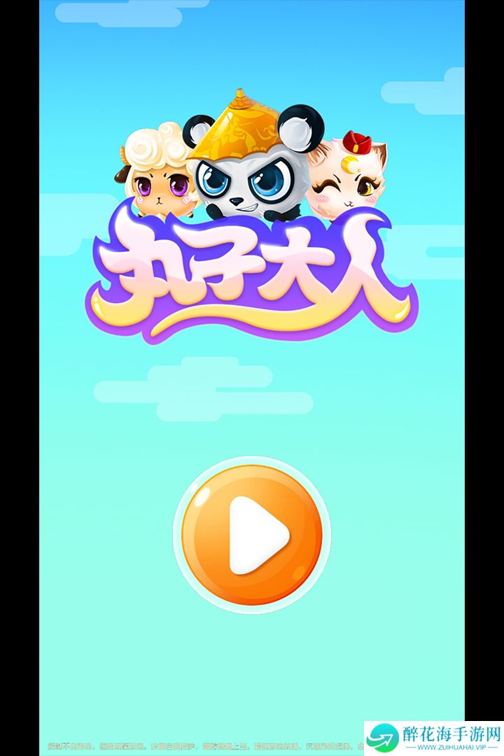 丸子大人