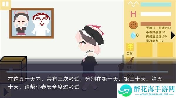 小春养成记