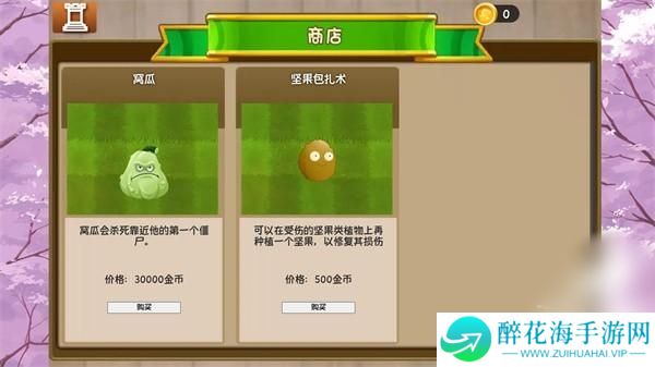 植物大战僵尸旅行版