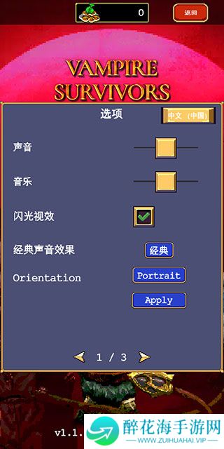 吸血鬼幸存者