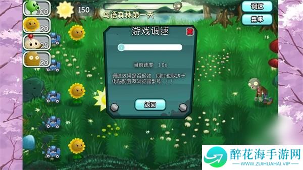 植物大战僵尸旅行版