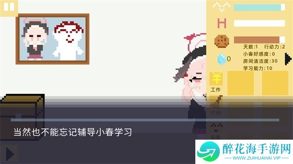 小春养成记