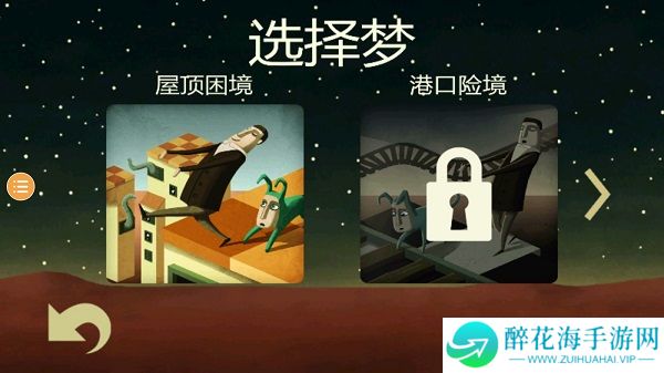 梦游逃生