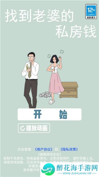 找到老婆的私房钱