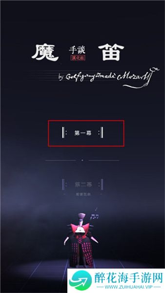 莫扎特的魔笛