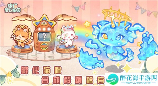 旅猫梦幻乐园安装最新