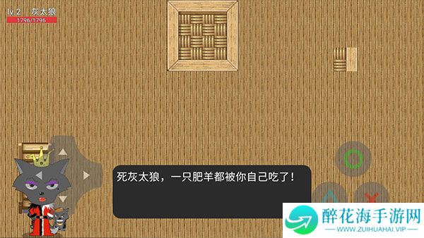 灰太狼的逆袭