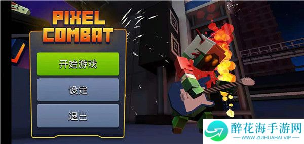 像素战斗僵尸突袭最新版
