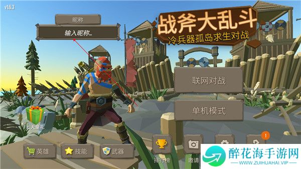 战斧大乱斗2025