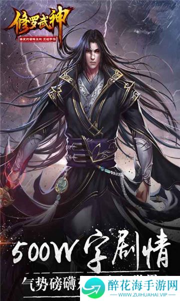 修罗武神游戏