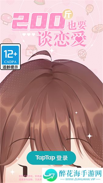 200斤也要谈恋爱