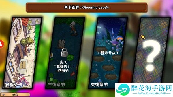 植物大战僵尸冒险时光2
