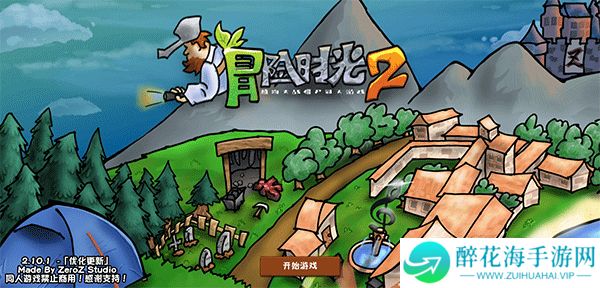 植物大战僵尸冒险时光2