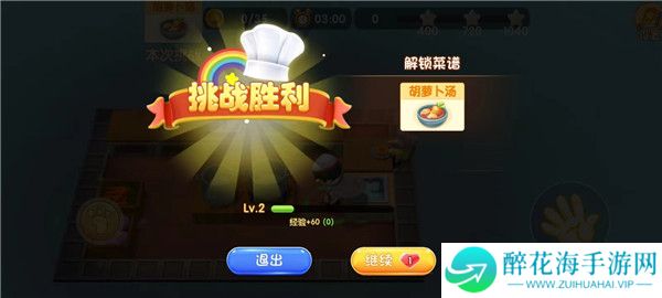 速速料理王