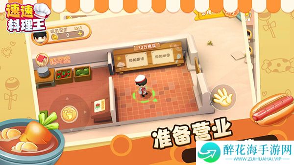 速速料理王
