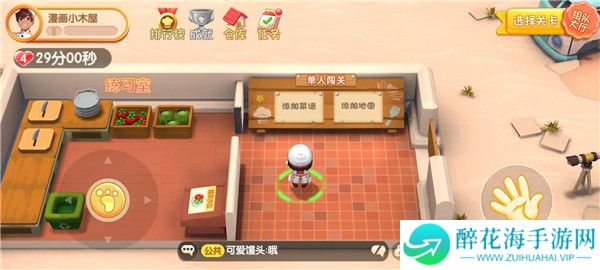 速速料理王