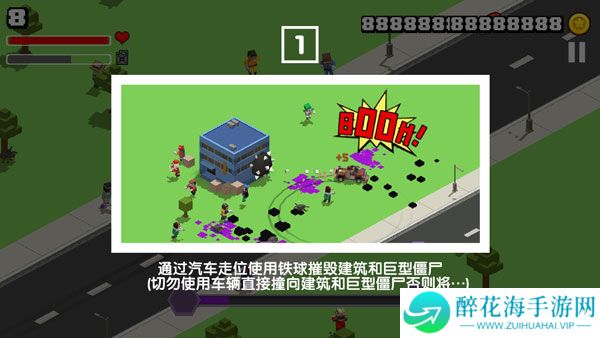 粉碎僵尸城