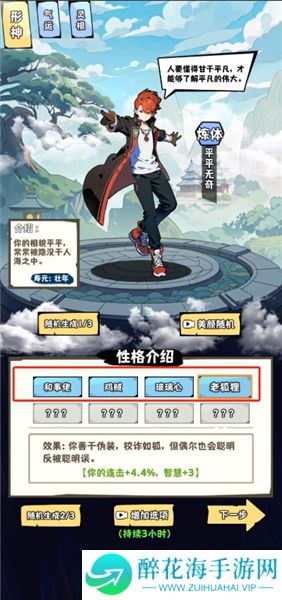 重生道长模拟器